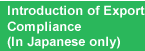Introduction of Export Compliance (In Japanese only)