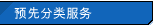 Ԥ�ȷ������