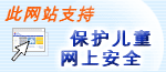 icrs�ƻ� - ����վ֧�ֱ�����ͯ���ϰ�ȫ