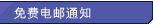 ��ѵ���֪ͨ
