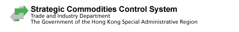 Strategic Commodities Control System Website Trade and Industry Department | The Government of the Hong Kong Special Administrative Region