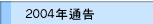 2004�~�q�i