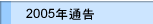 2005�~�q�i