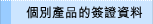 �ӧO���~���\�i�Ҹ��