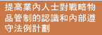 提高業內人士對戰略物品管制的認識和內部遵守法例計劃