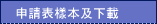�ӽЪ��˥��ΤU��